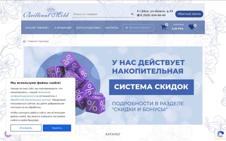 Screenshot of brilliant-mold.ru