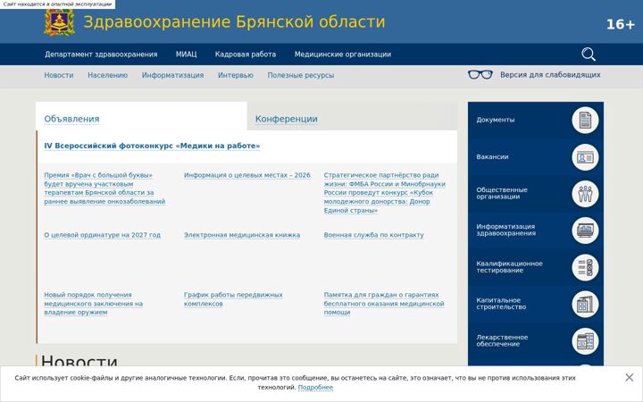 Екранна снимка на brkmed.ru
