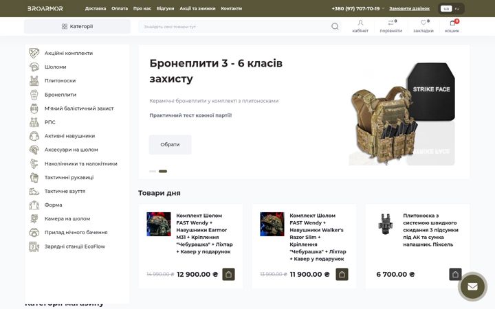 Screenshot of broarmor.com.ua
