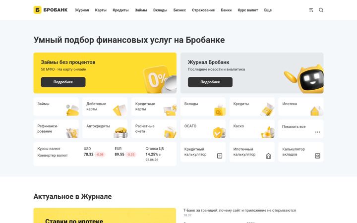 Screenshot of brobank.ru