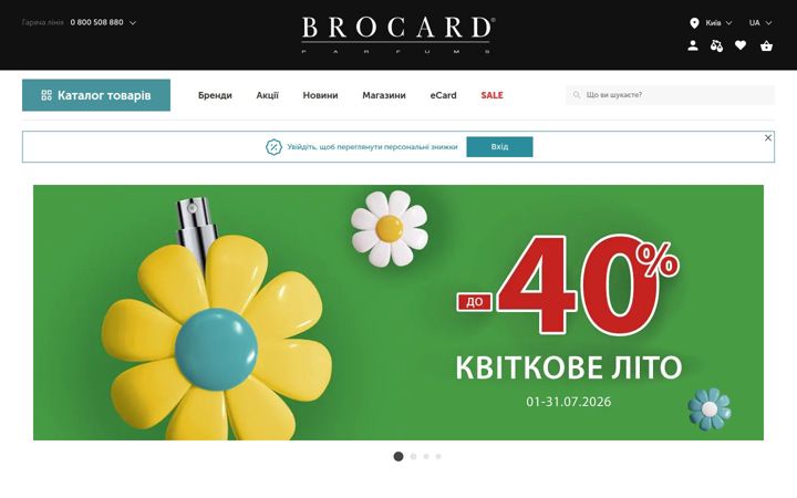 Screenshot of brocard.ua