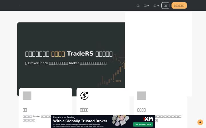 Screenshot of brokercheck.cn