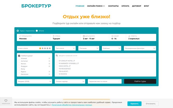 Capture d'écran de brokertour.ru