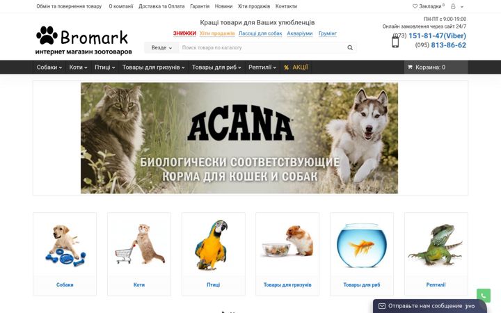 Screenshot of bromark.com.ua