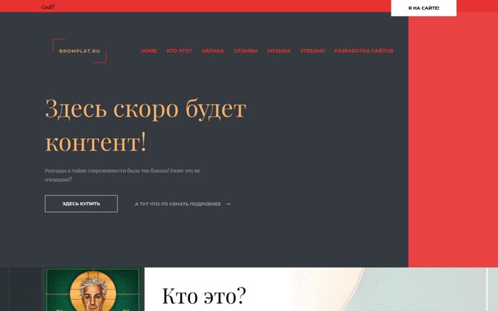 Screenshot of bromplat.ru