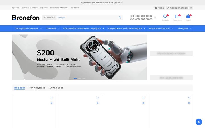Screenshot of bronefon.com.ua