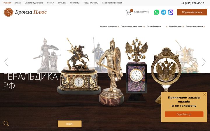 Screenshot of bronzaplus.ru