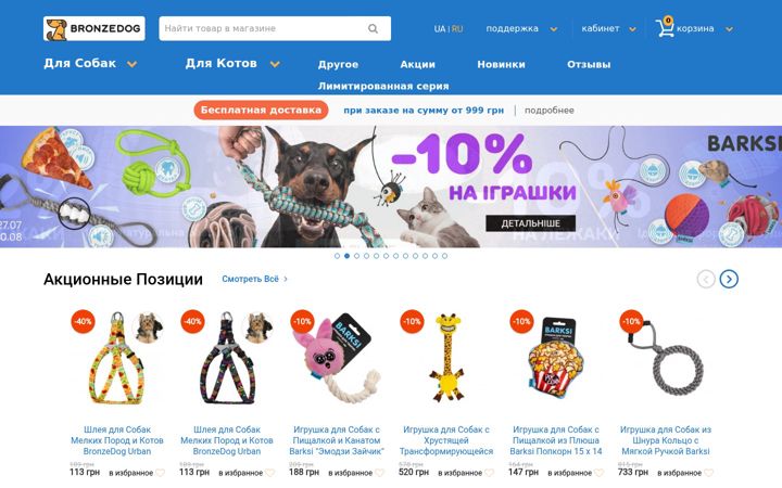 Screenshot of bronzedog.ua