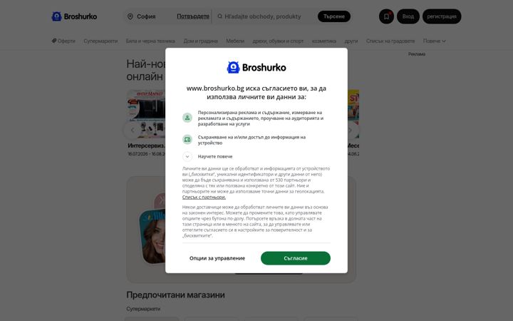 Screenshot of broshurko.bg