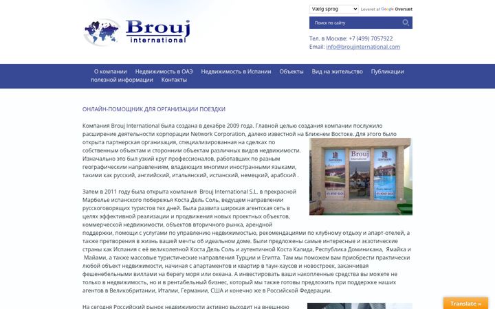 Screenshot of broujinternational.com