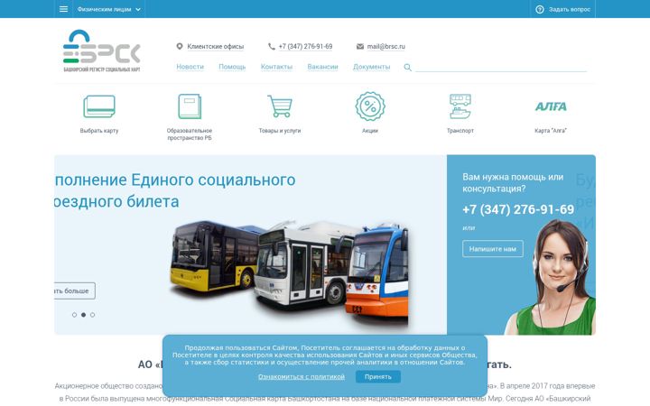 Skærmbillede af brsc.ru