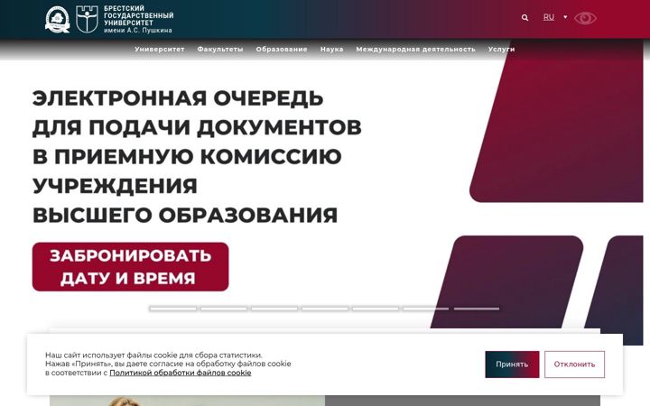 Screenshot of brsu.by