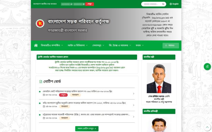 Screenshot of brta.gov.bd