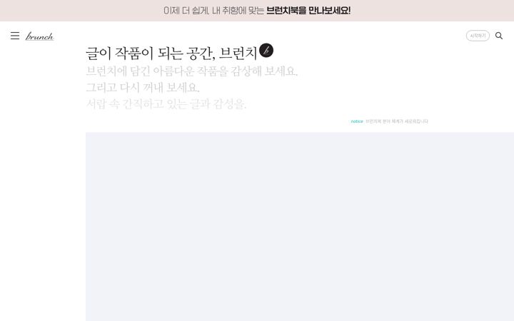 Screenshot ta' brunch.co.kr