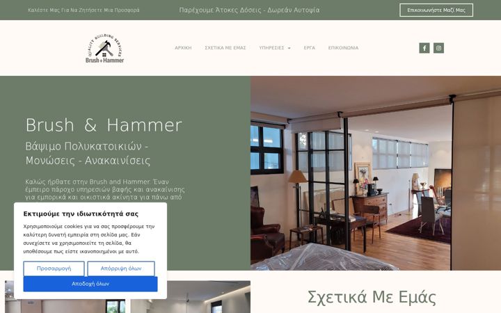 Screenshot of brushandhammer.gr