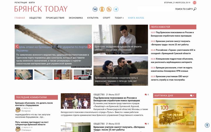 Screenshot of bryansktoday.ru
