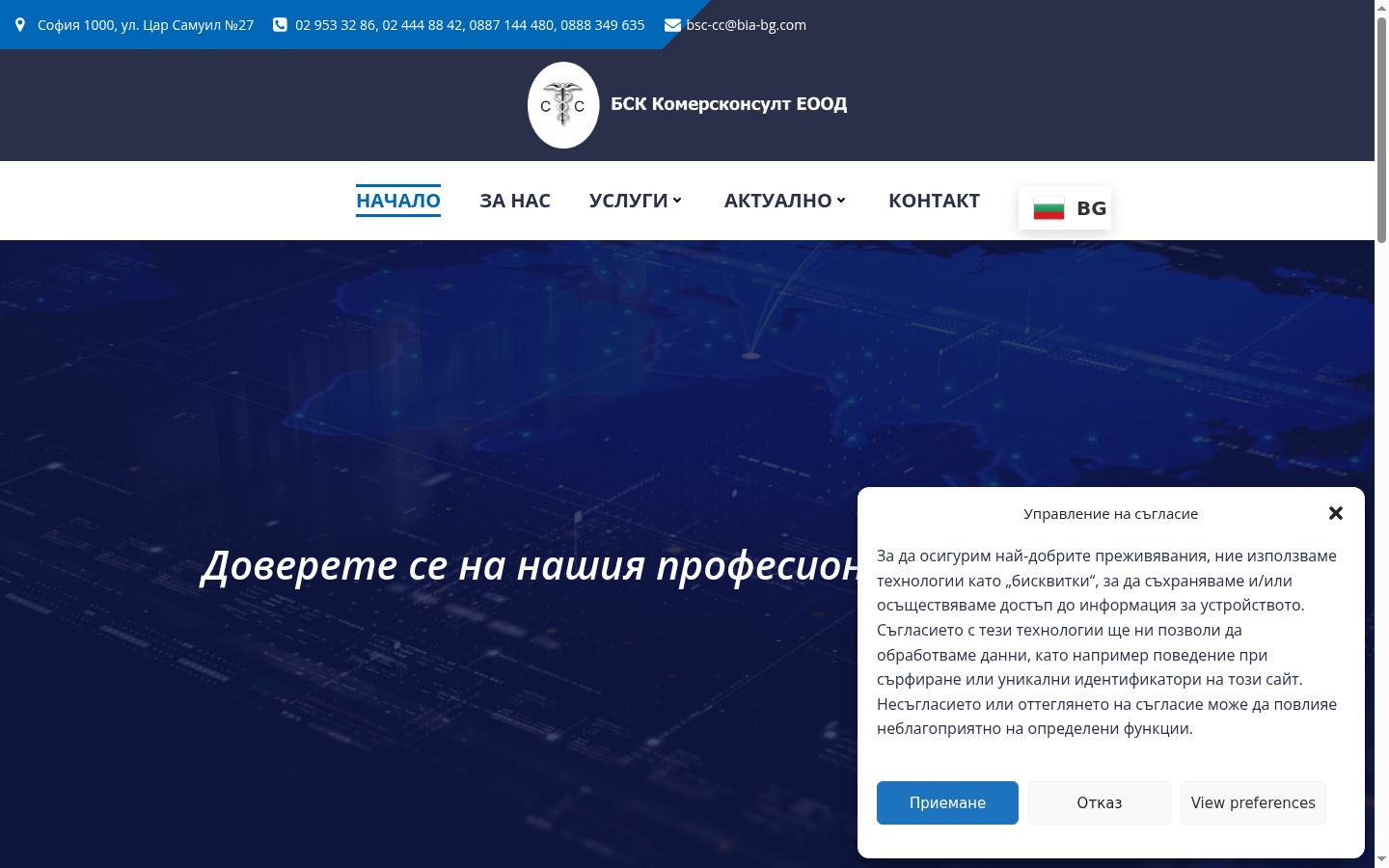 Képernyőkép a bármilyen interakció előtt megjelenő hozzájárulási bannerről