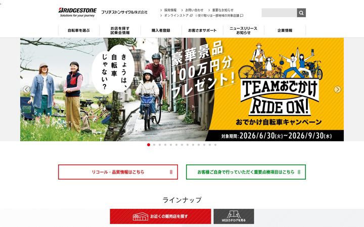 Screenshot ta' bscycle.co.jp