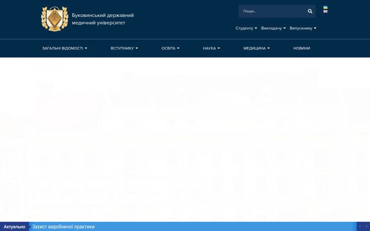 Screenshot of bsmu.edu.ua