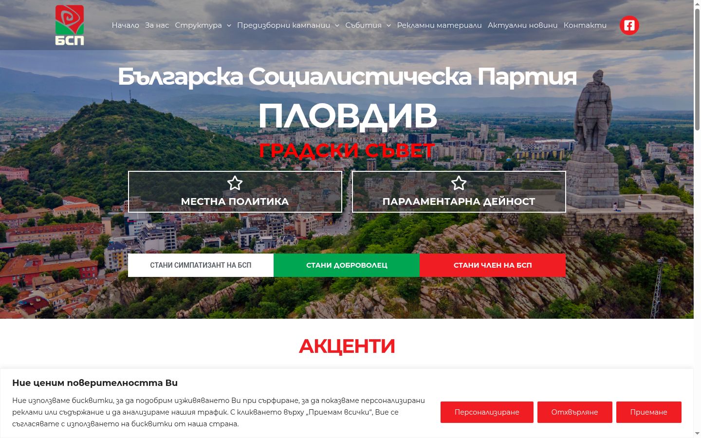 Screenshot του banner συγκατάθεσης που εμφανίστηκε πριν από οποιαδήποτε αλληλεπίδραση