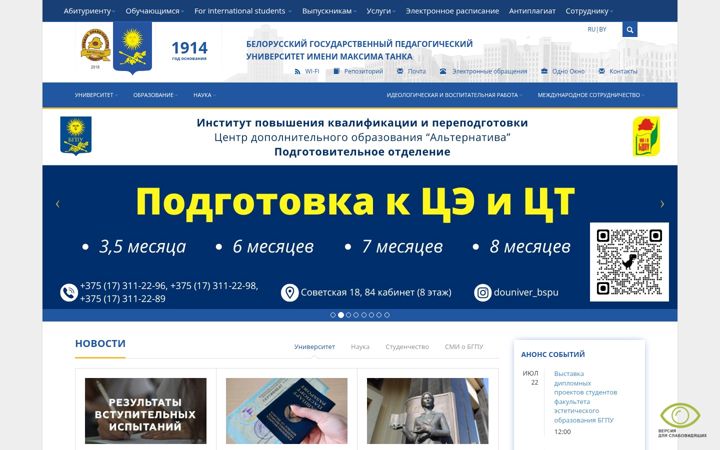 Screenshot of bspu.by