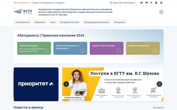 Capture d'écran de bstu.ru