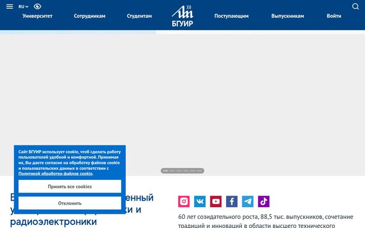 Screenshot of bsuir.by