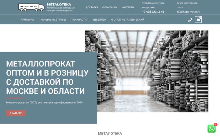 Capture d'écran de bt-metal.ru