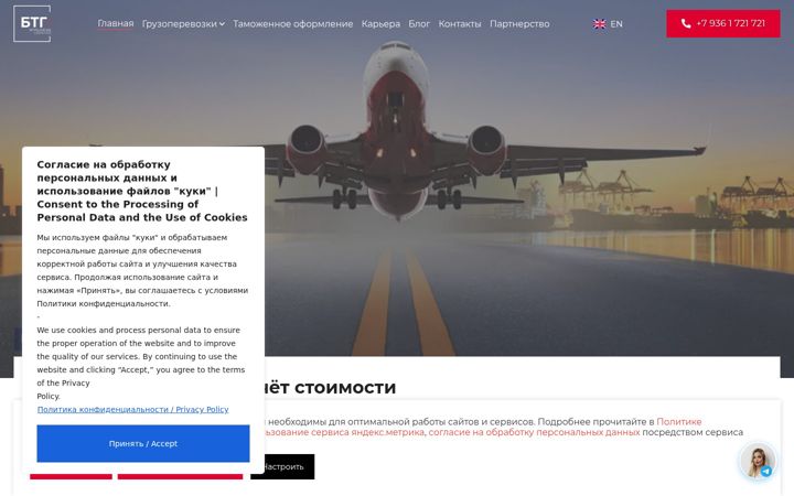 Screenshot of btg-spedition.ru