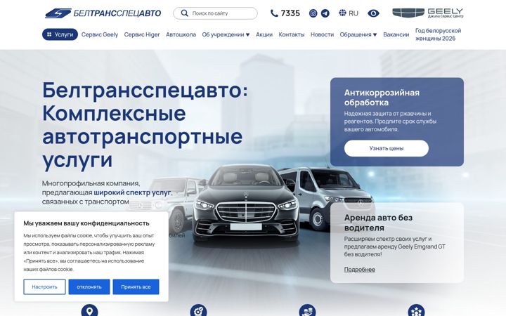Screenshot of btsa.by