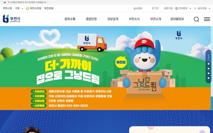 Screenshot of bucheon.go.kr