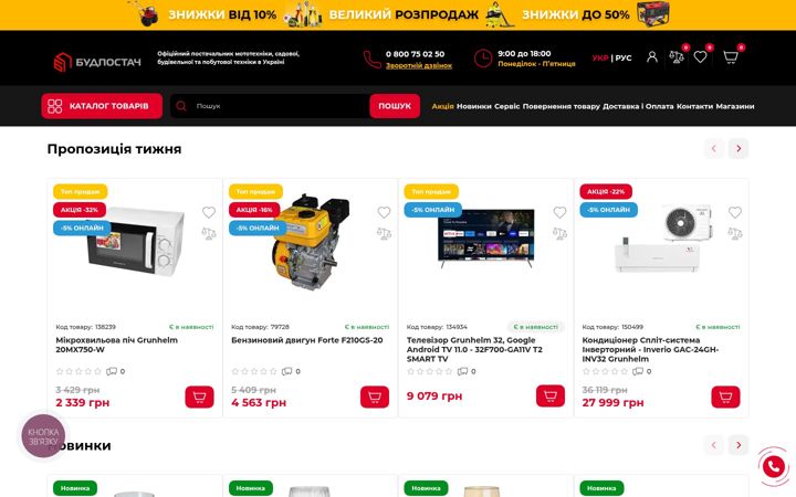 Screenshot of budpostach.ua
