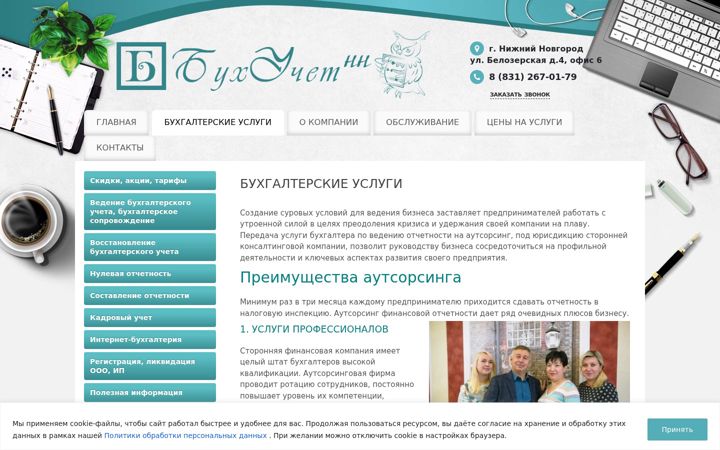 Screenshot of buhuchetnn.ru