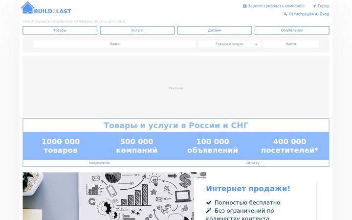 Screenshot of build2last.ru
