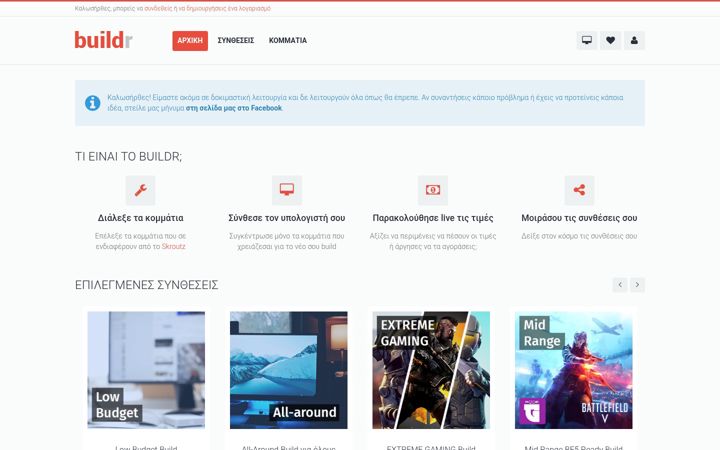 Screenshot of buildr.gr
