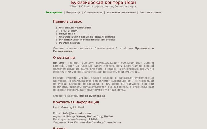 Screenshot of bukmekerskaya-kontora-leon.ru