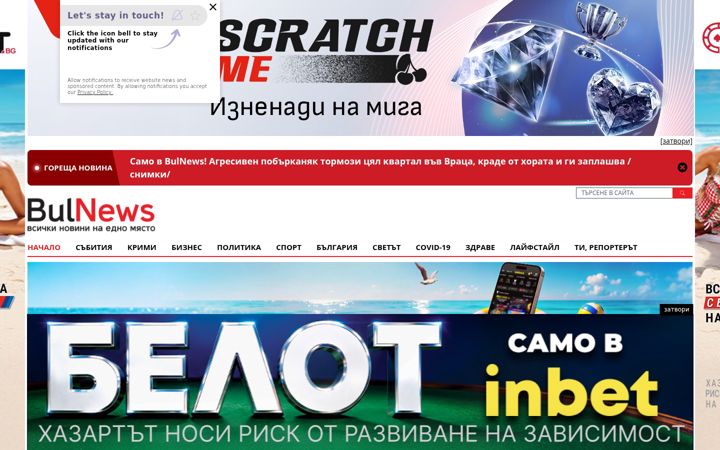 Screenshot of bulnews.bg