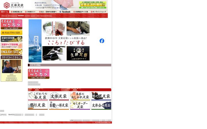 Screenshot of bunraku.co.jp