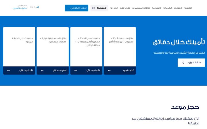Zrzut ekranu bupa.com.sa