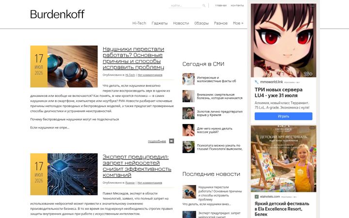Snímek obrazovky burdenkoff.ru