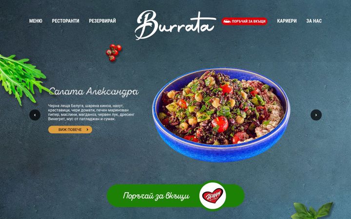 Screenshot of burrata.bg