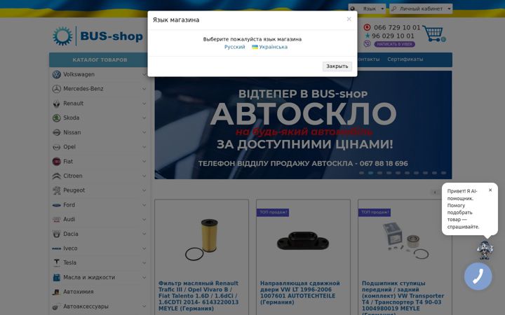Snímek obrazovky bus-shop.com.ua