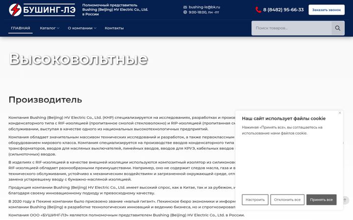 Screenshot of bushing-le.com