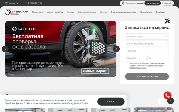 Screenshot of business-car.ru