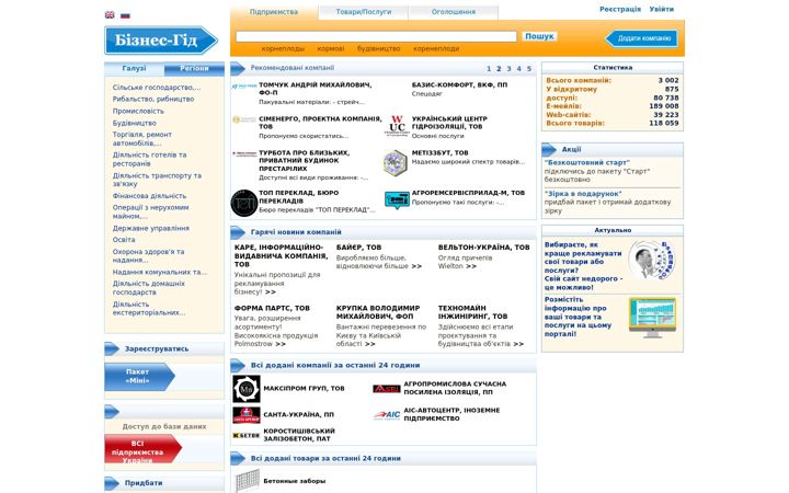 Screenshot of business-guide.com.ua