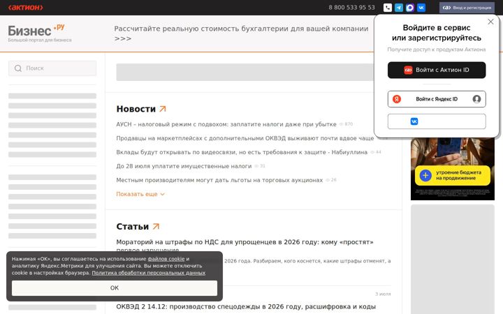 Screenshot of business.ru