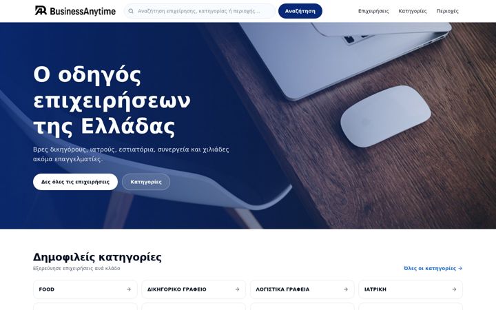 Screenshot of businessanytime.gr