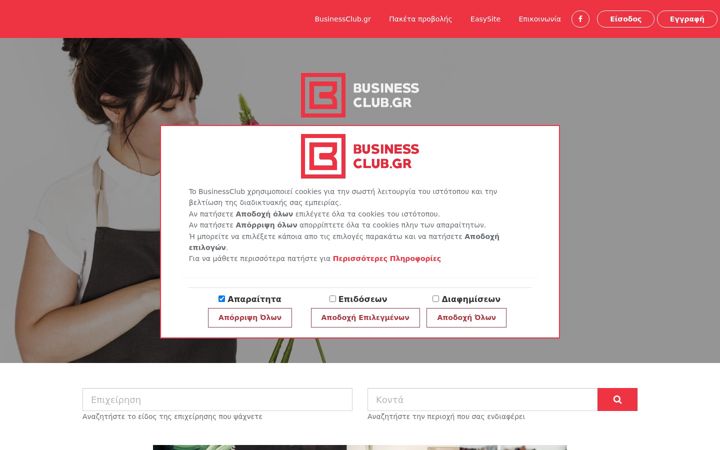 Screenshot of businessclub.gr