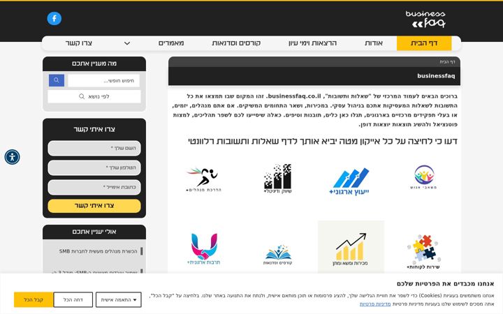 Screenshot of businessfaq.co.il