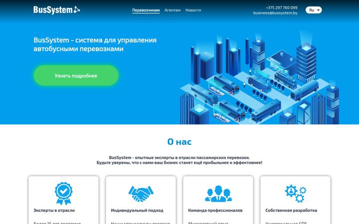 Screenshot of bussystem.by